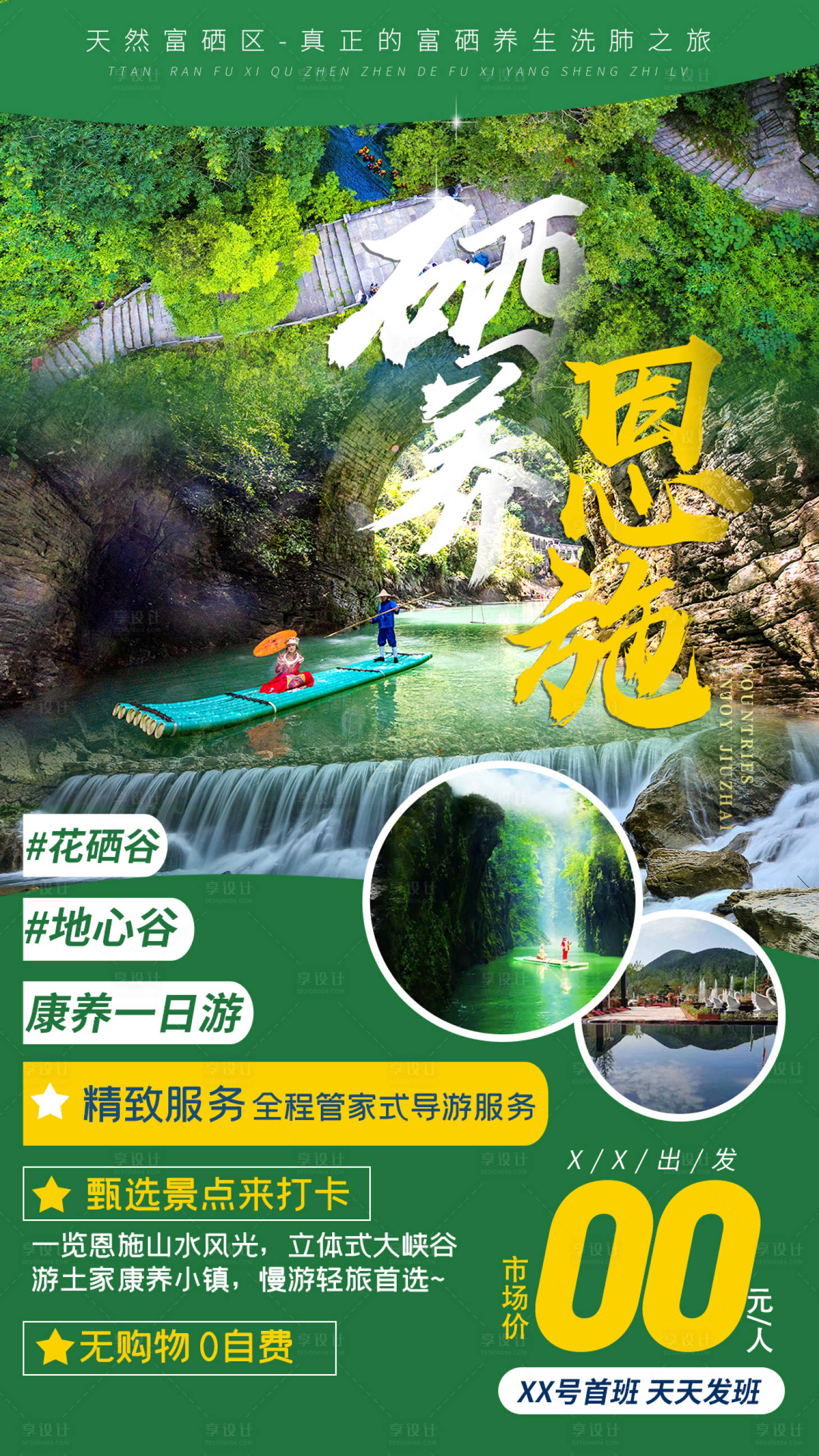 源文件下载【恩施旅游地心谷】编号：32340005125465905