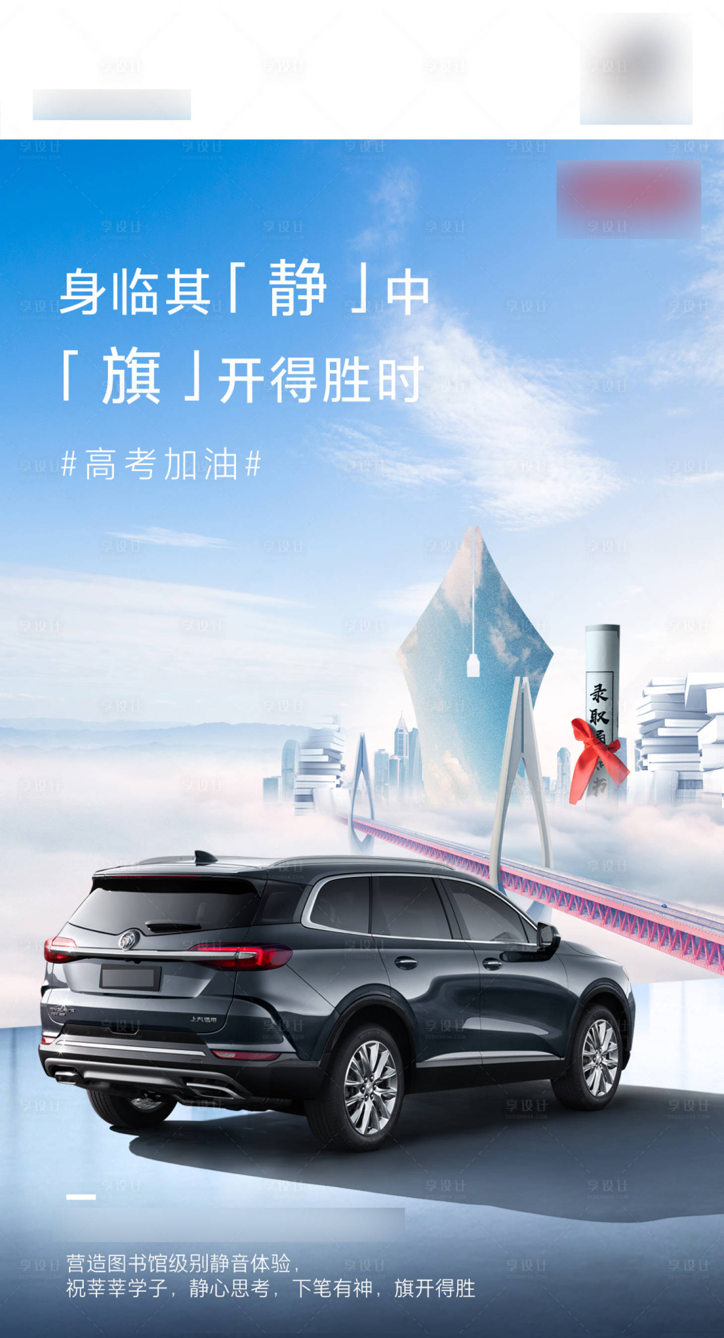 源文件下載【享設計】搜索編號：87380005008609842【汽車高考海報】