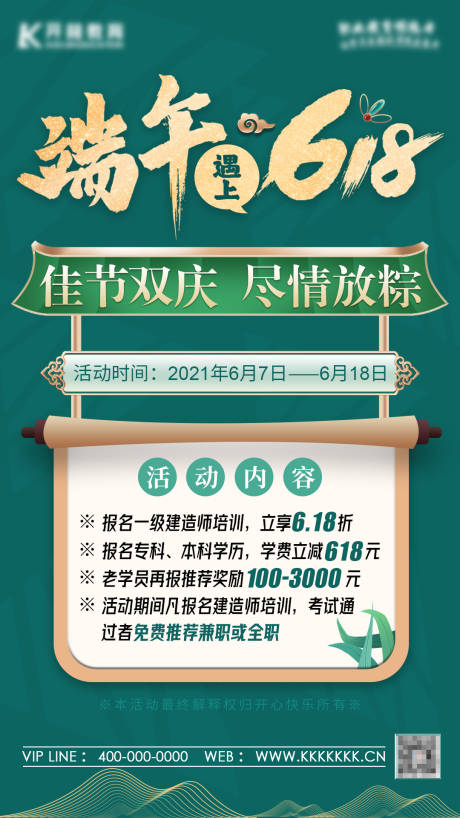 源文件下载【享设计】搜索编号：19650005027379552【端午遇上618海报】