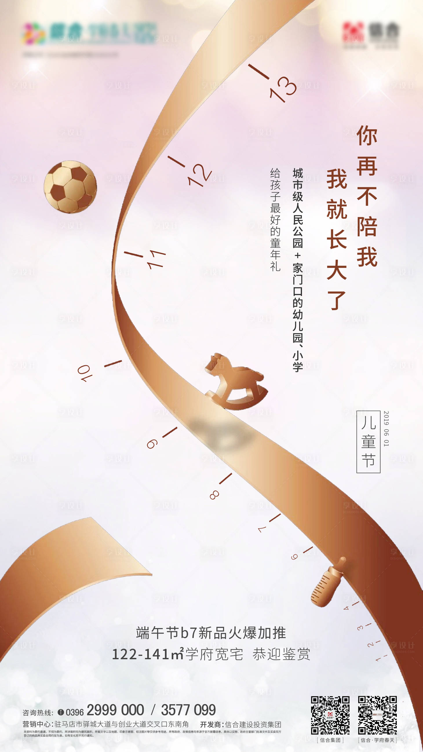 源文件下載【暖場(chǎng)活動(dòng)兒童節(jié)足球親子DIY海報(bào)】編號(hào)：59270004958664863