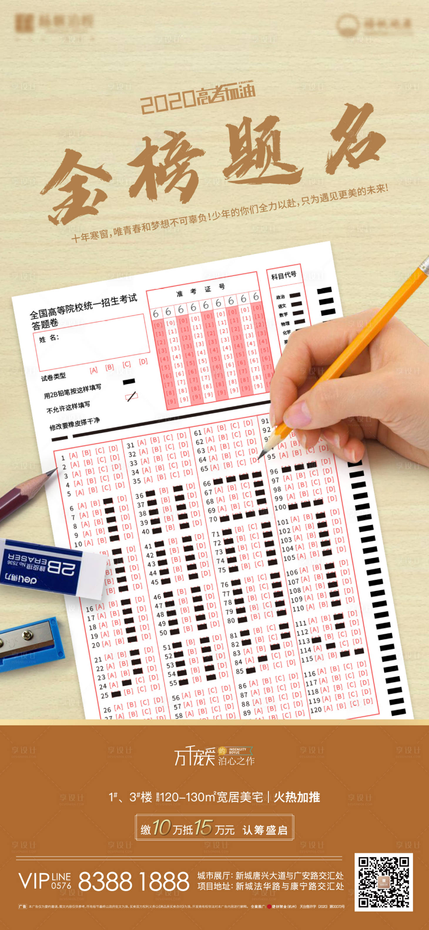 源文件下载【房地产高考热点海报】编号：24990004939373381