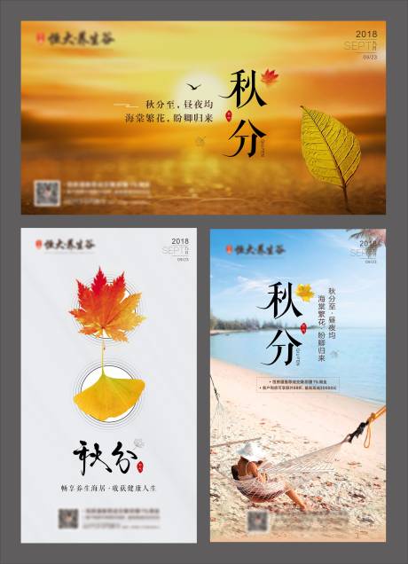 源文件下载【秋分节气海报】编号：74360005179638605
