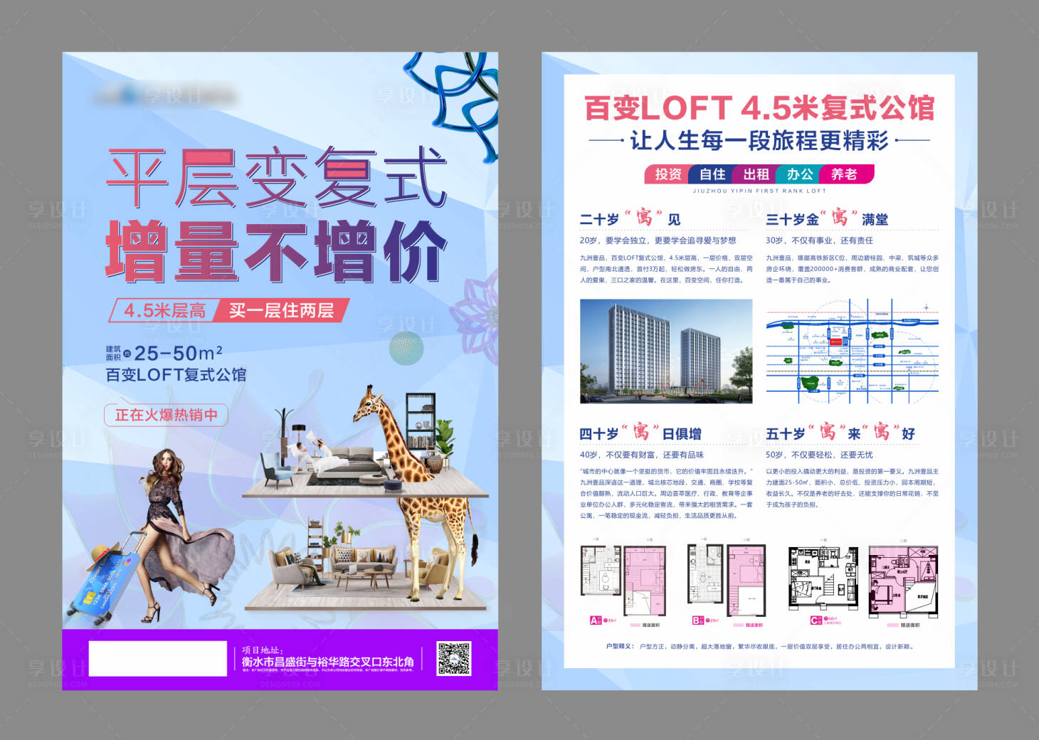 源文件下载【地产公寓商业价值点DM宣传单页】编号：61930004967982918
