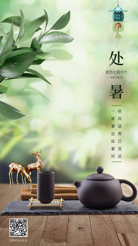 源文件下载【处暑节气海报】编号：90880004993295206