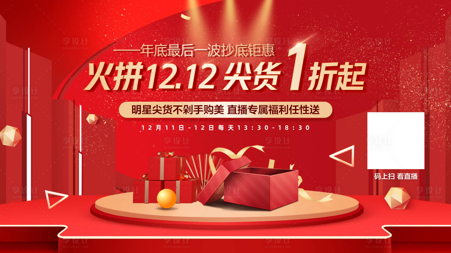 源文件下载【享设计】搜索编号：71870005135083615【高端大气电商医美双十二主画面】