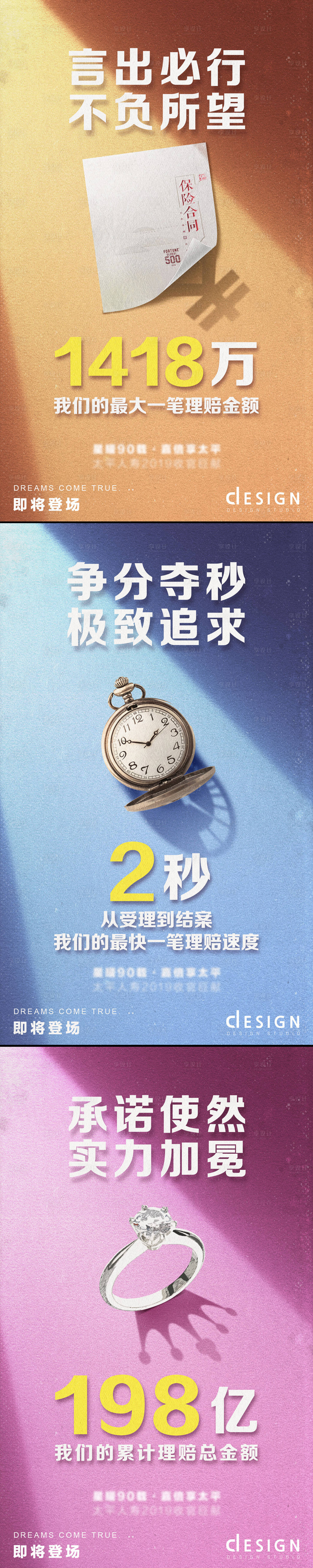 源文件下载【享设计】搜索编号：39750004975104733【理财保险宣传系列海报】