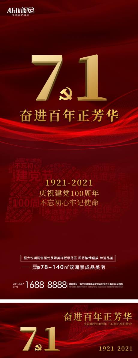 源文件下載【七一建黨節(jié)系列海報 】編號：82740005308005754