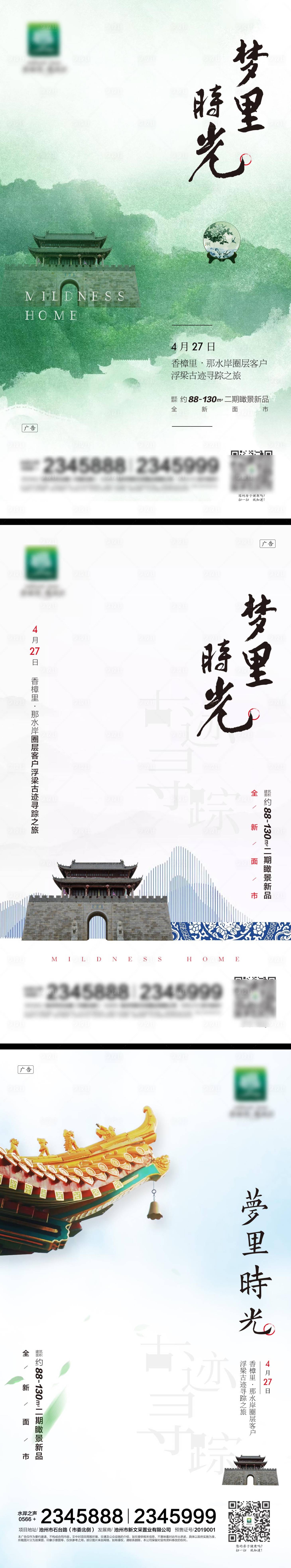 源文件下载【享设计】搜索编号：24420005259974741【圈层古城之旅】