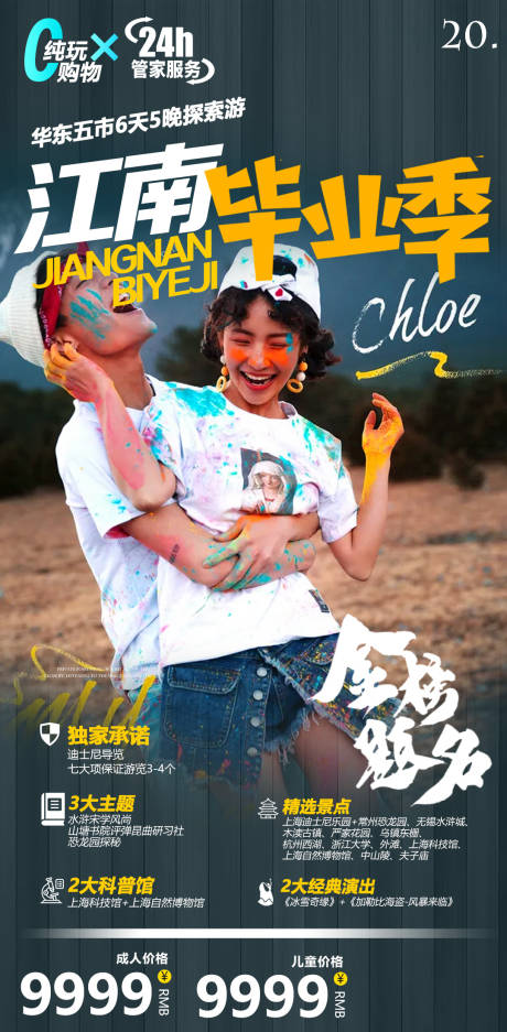 源文件下载【享设计】搜索编号：31580005019095414【毕业季旅游海报】