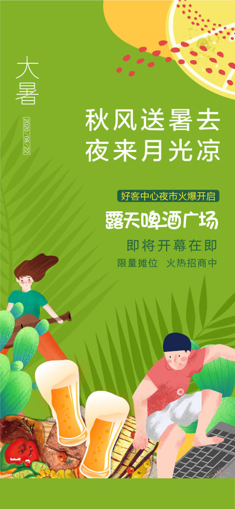 源文件下载【大暑】编号：58360005226319557