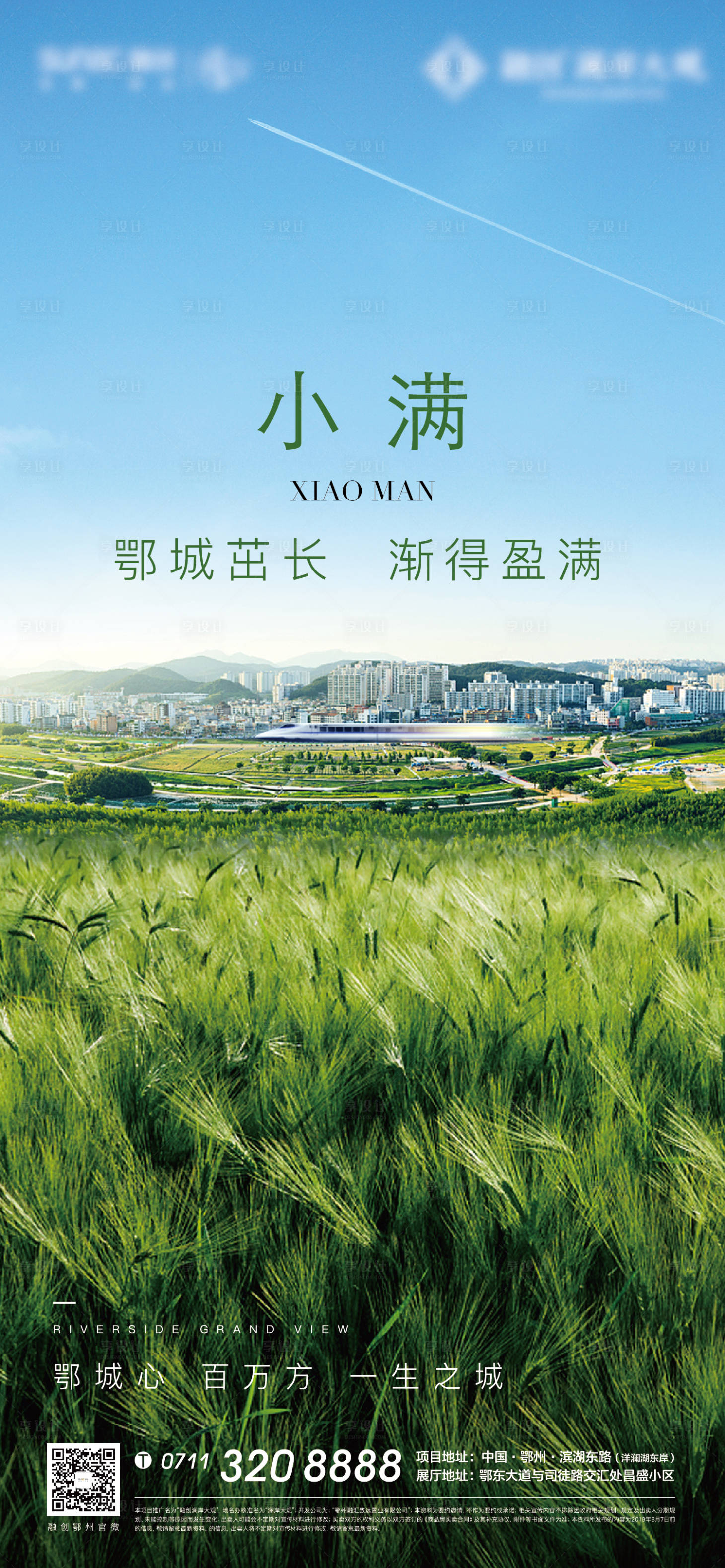 源文件下載【享設(shè)計(jì)】搜索編號(hào)：31320005105694549【小滿節(jié)氣地產(chǎn)】