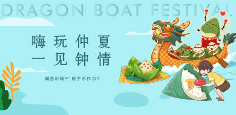 源文件下载【享设计】搜索编号：70050004993201747【端午节活动背景板】
