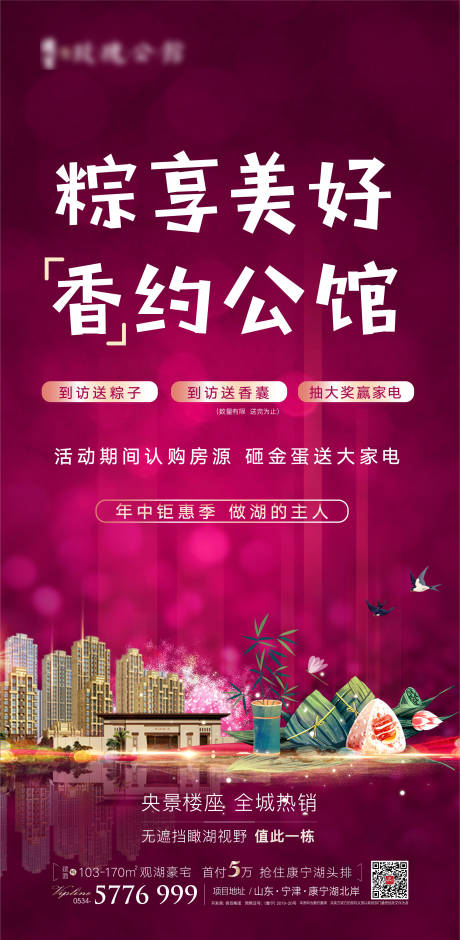源文件下载【端午节活动海报】编号：84210005045374592