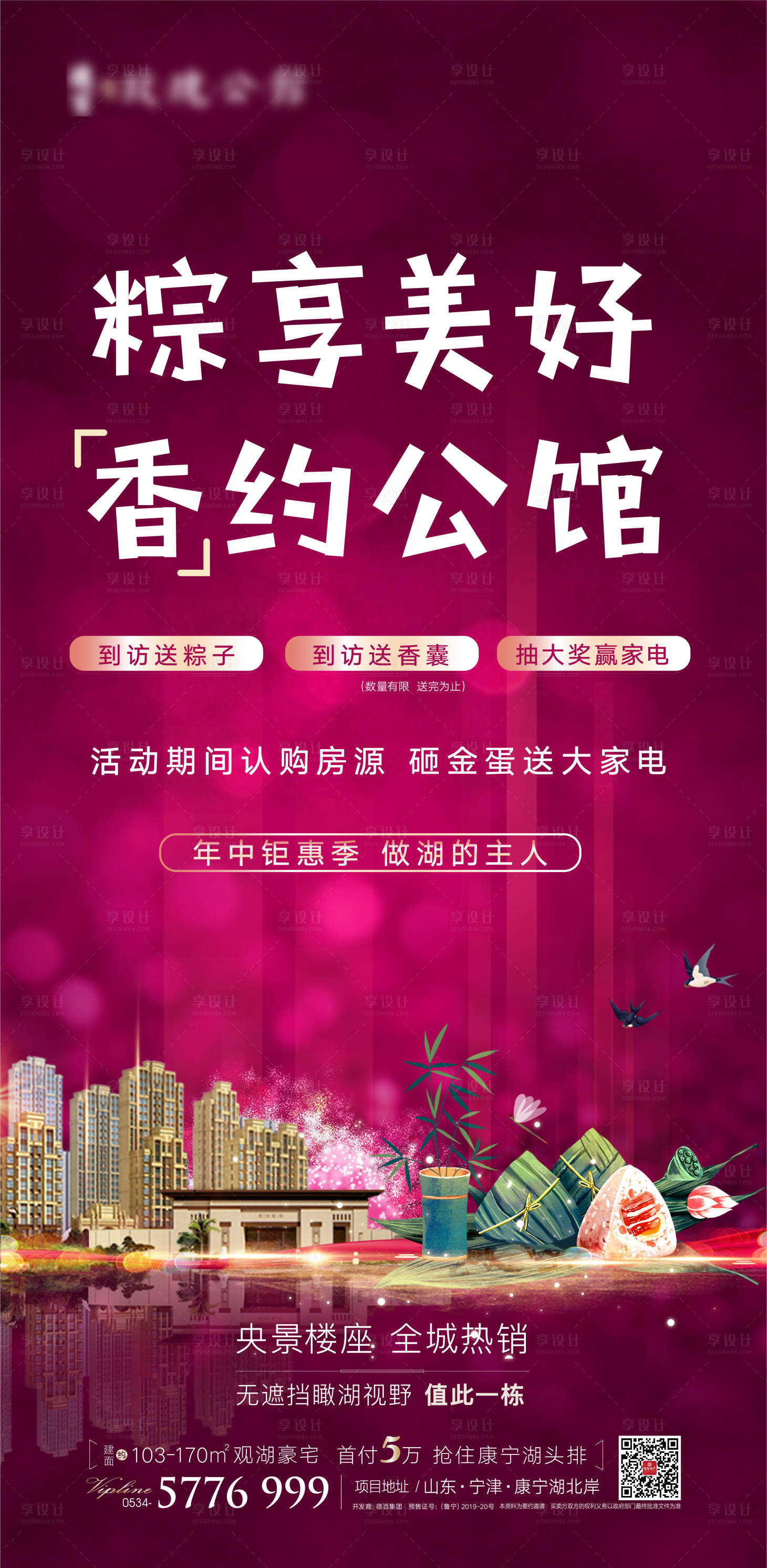 源文件下載【享設計】搜索編號：84210005045374592【端午節活動海報】