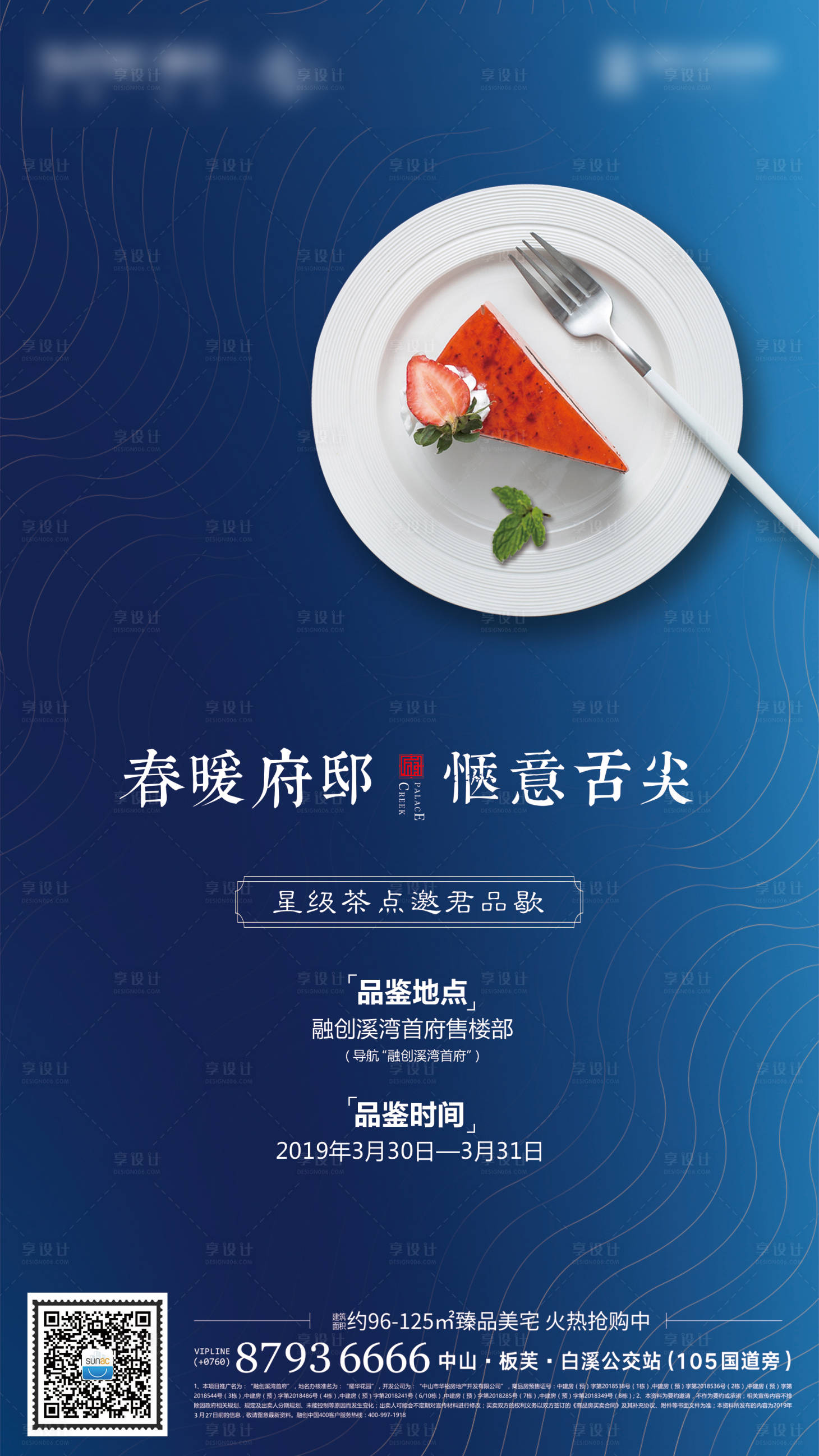 源文件下載【享設(shè)計】搜索編號：22480005304234314【地產(chǎn)蛋糕茶歇美食系列朋友圈】