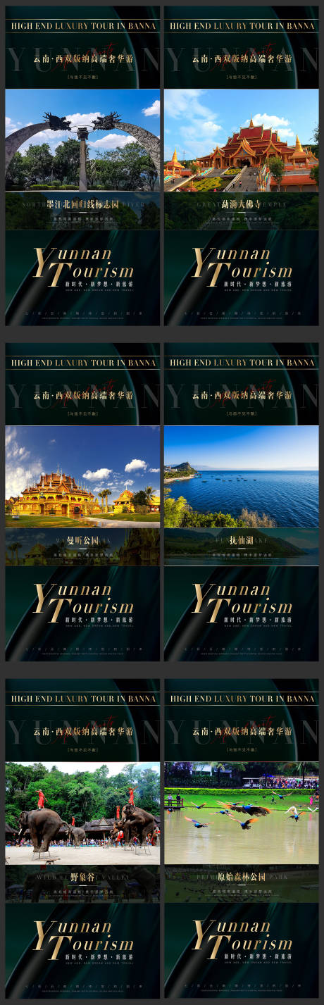 源文件下载【西双版纳游览景点系列海报】编号：43910005242387229