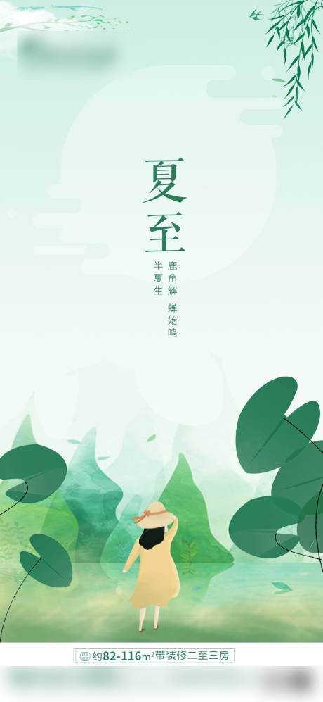 源文件下载【地产夏至节气海报】编号：76140005144283880