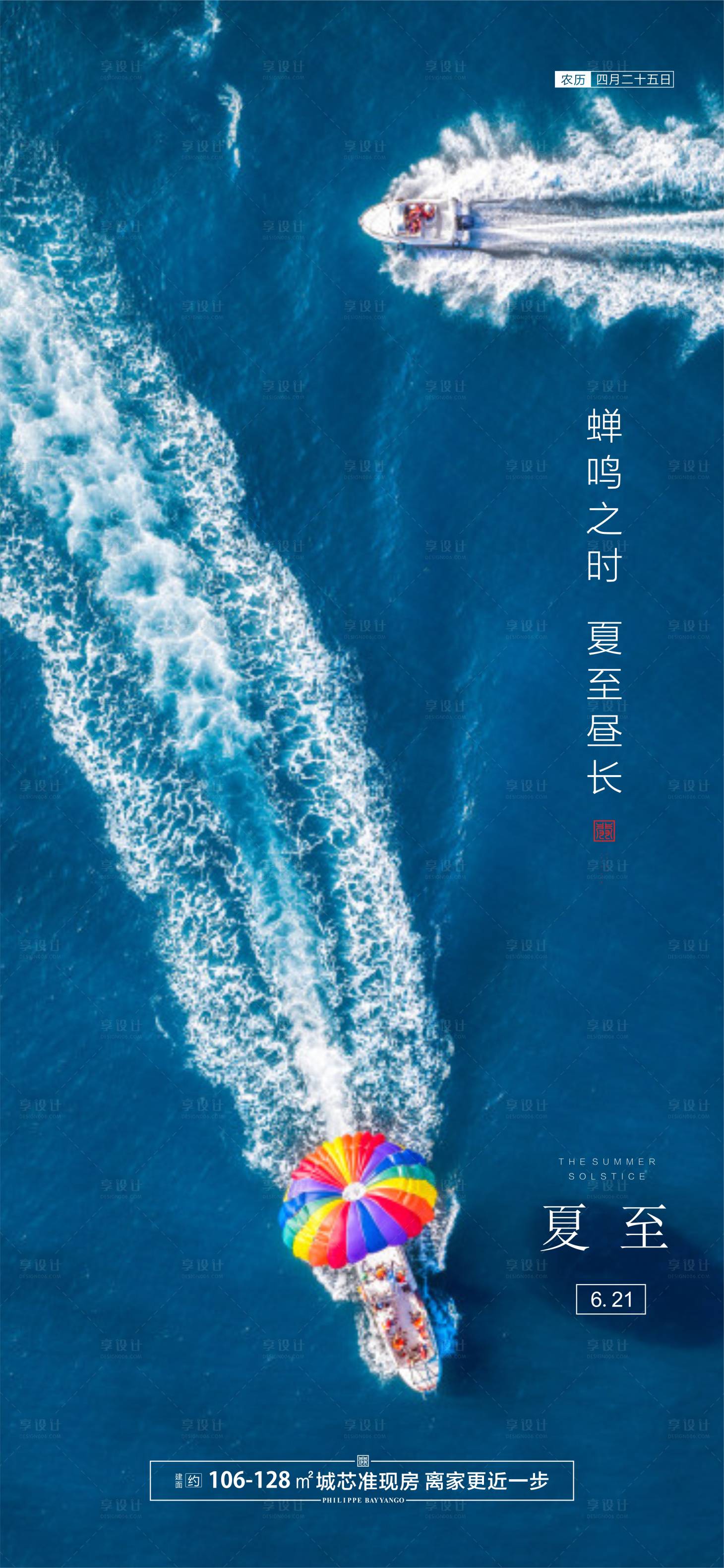 源文件下载【夏至】编号：11940005246805876