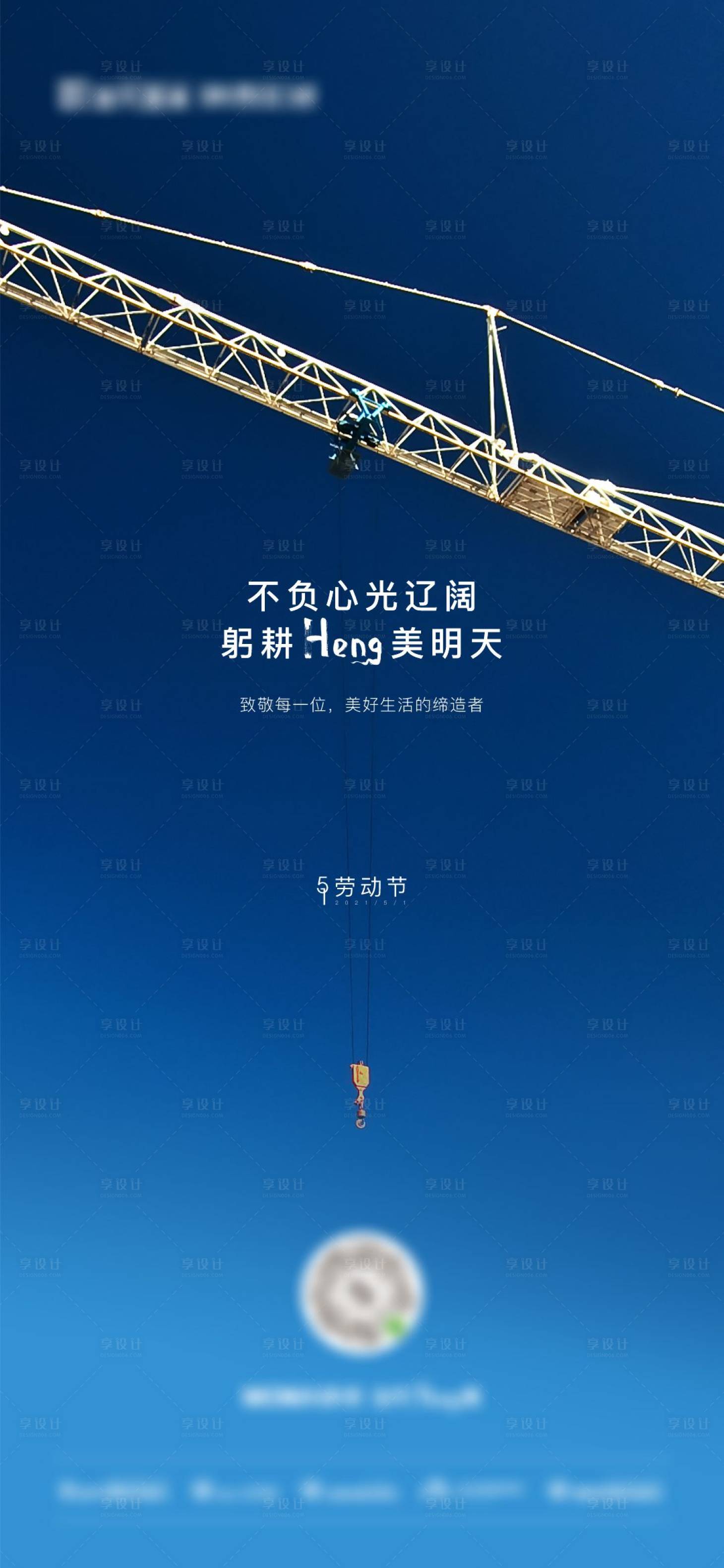 源文件下载【劳动节海报】编号：38780004938108173