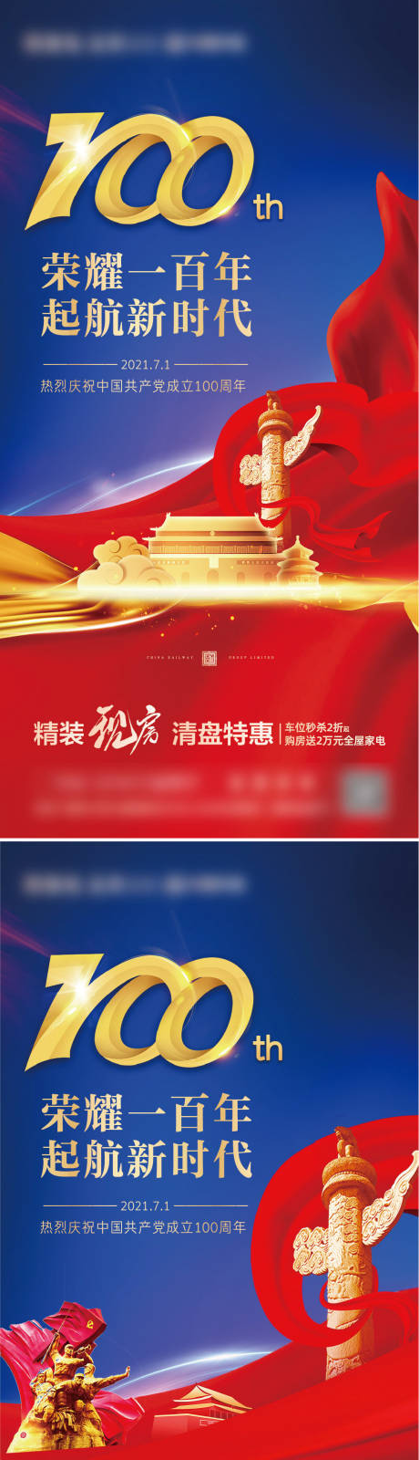 源文件下载【建党节海报系列】编号：28250005229794191