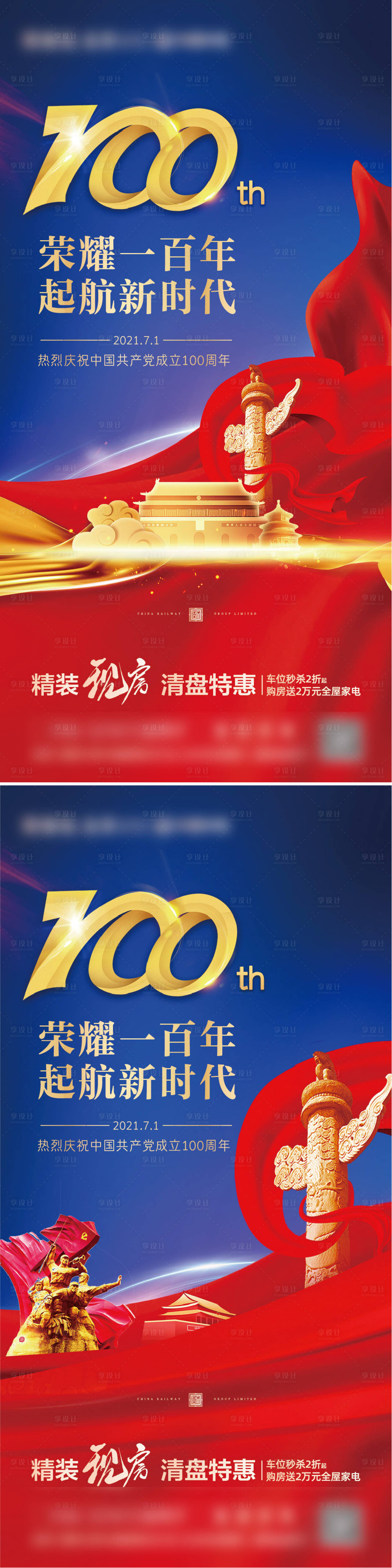 源文件下載【享設計】搜索編號：28250005229794191【建黨節海報系列】