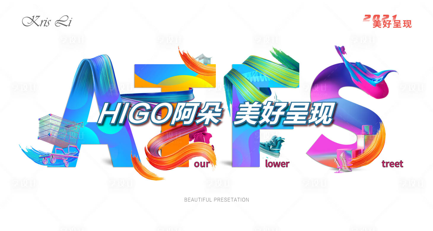 源文件下載【享設計】搜索編號：20070005049529412【房地產主形象廣告展板】
