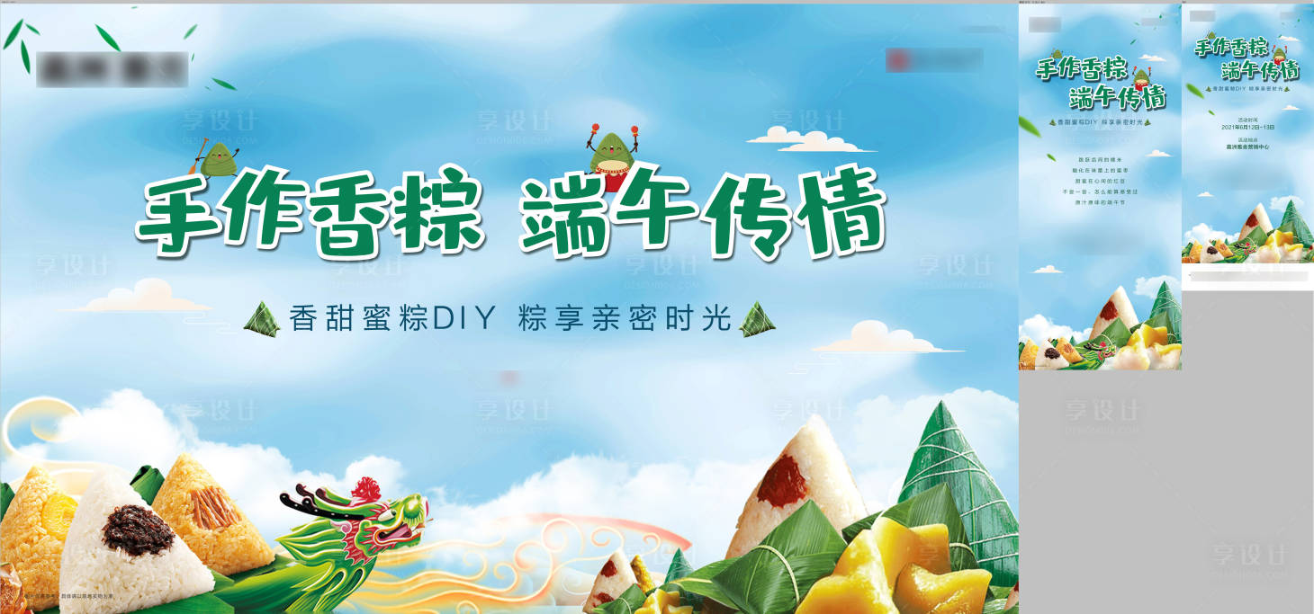 源文件下载【享设计】搜索编号：31570005141497896【端午暖场物料】