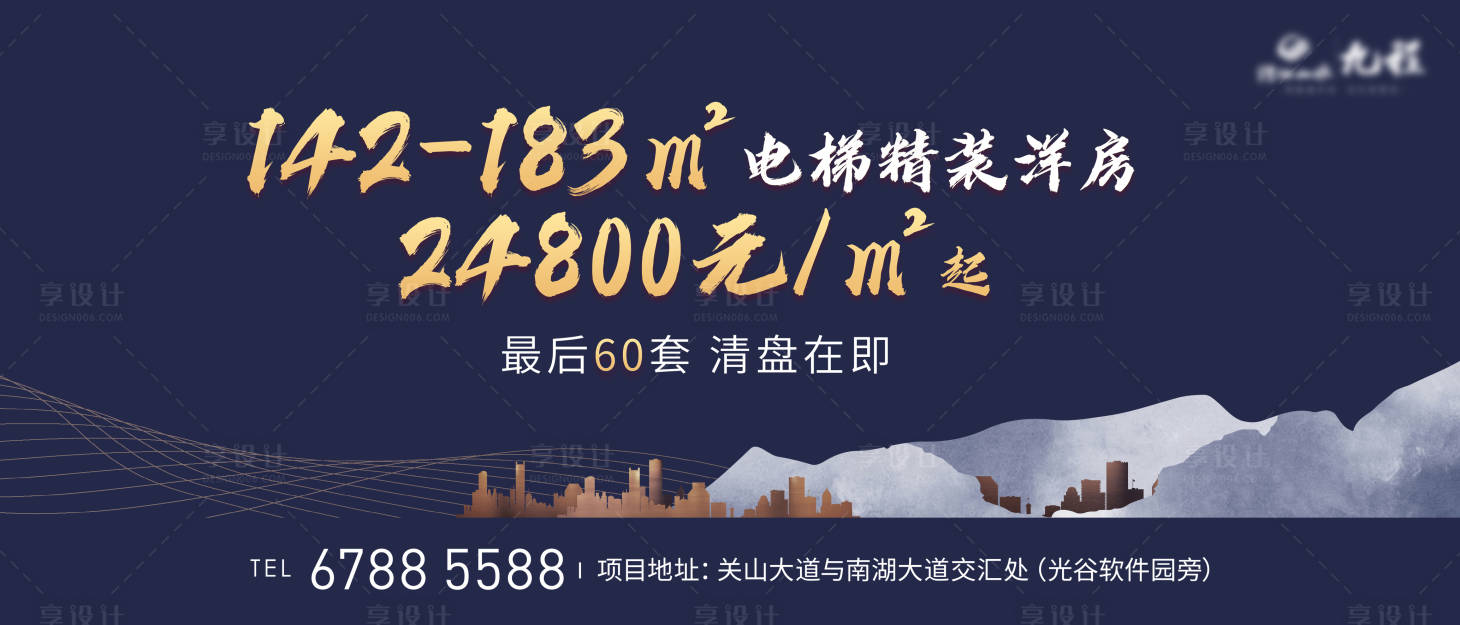 源文件下載【享設(shè)計】搜索編號：31780005308173681【地產(chǎn)清盤海報】