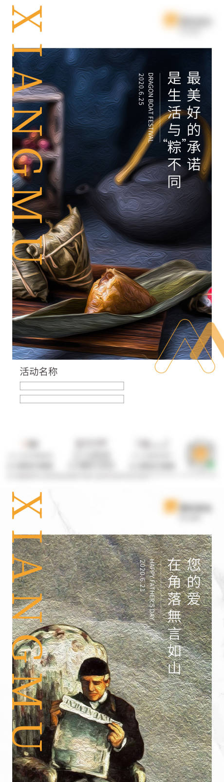 源文件下载【端午节父亲节节日海报】编号：16150005087768678
