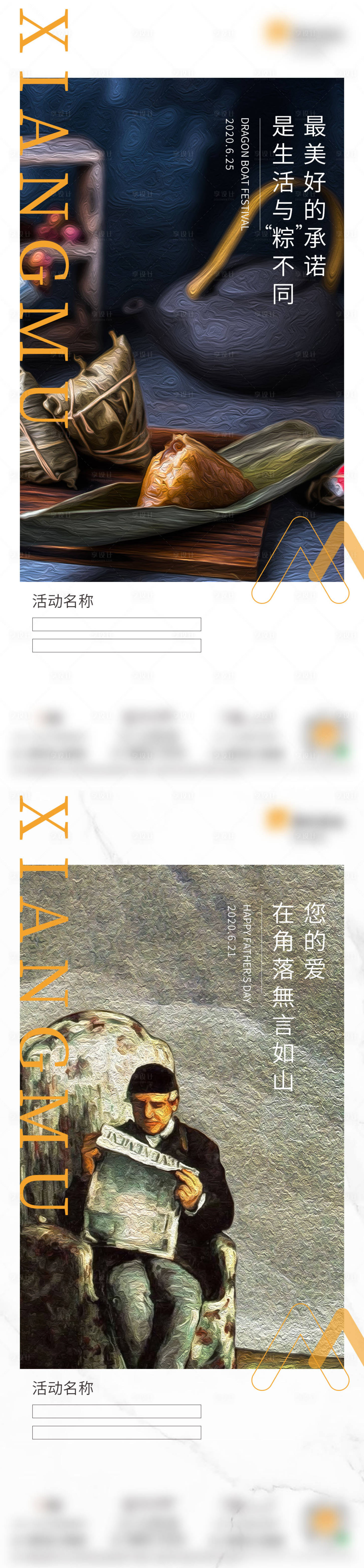 源文件下載【享設計】搜索編號：16150005087768678【端午節父親節節日海報】