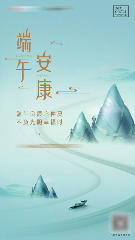 源文件下載【享設(shè)計(jì)】搜索編號：36310004985093077【文旅端午節(jié)海報】
