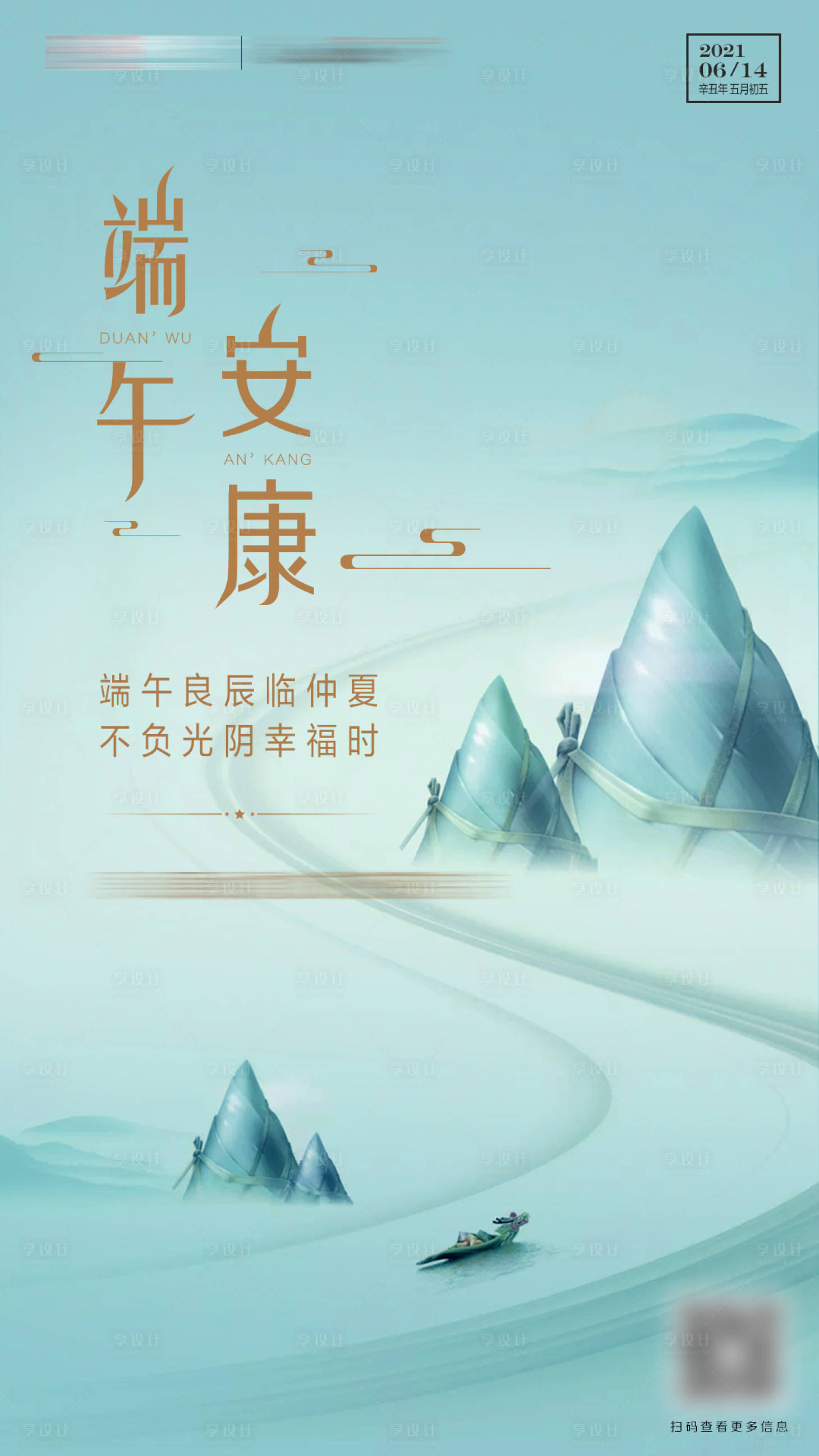 源文件下載【享設計】搜索編號：36310004985093077【文旅端午節海報】