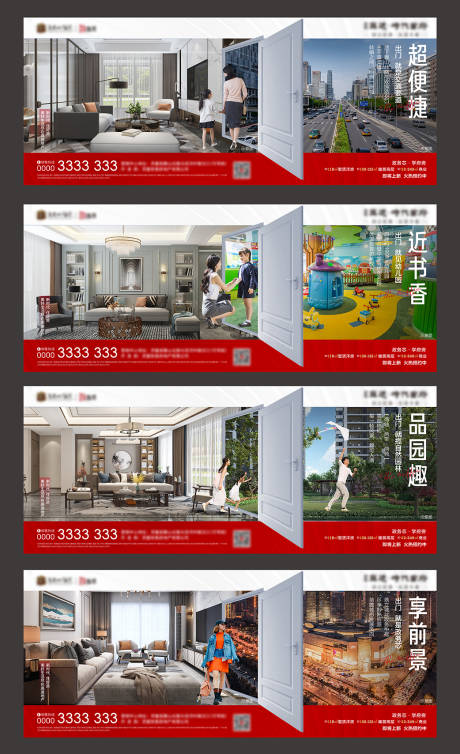 源文件下载【地产价值点系列海报】编号：59300005314757080