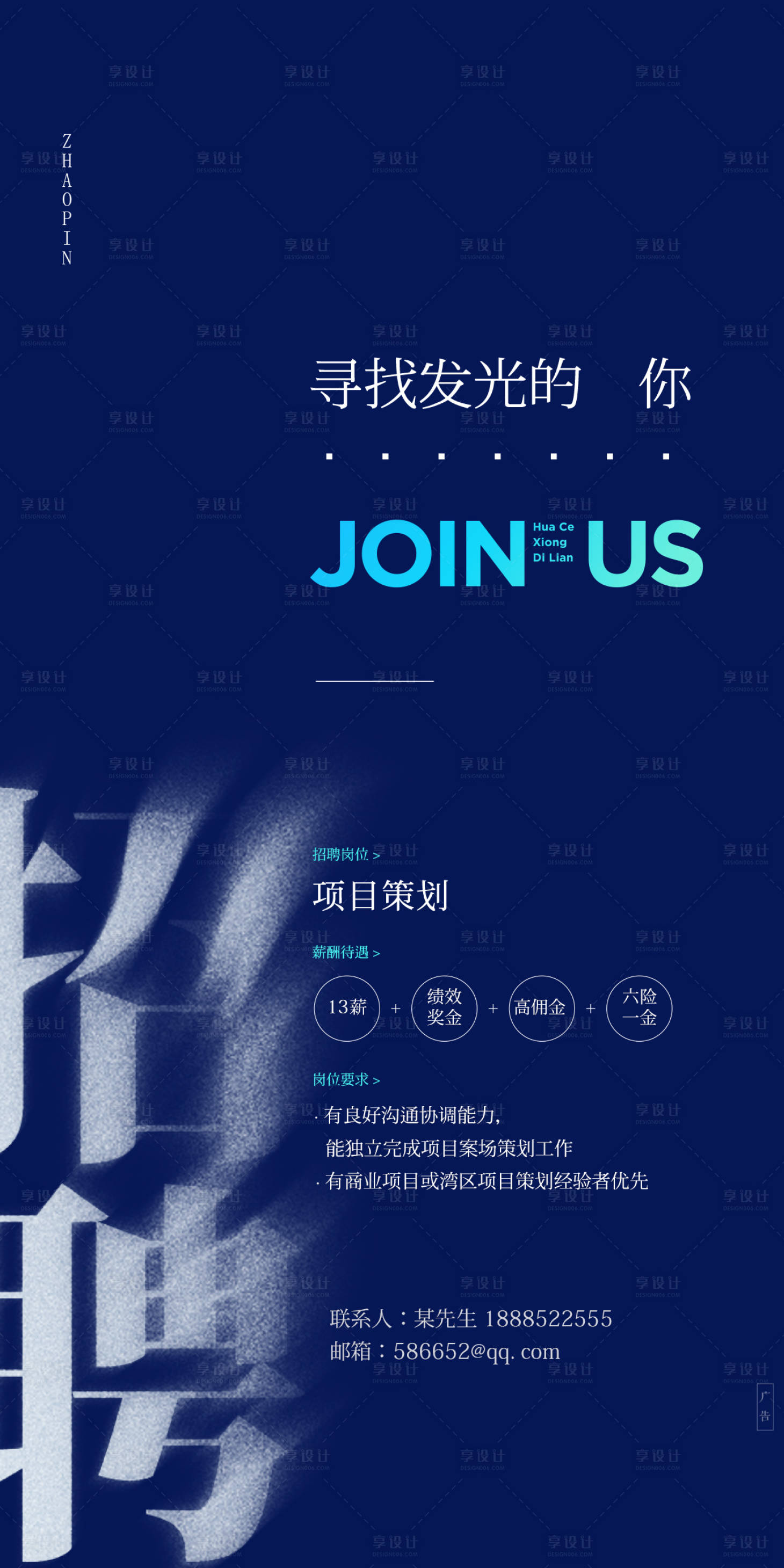 源文件下载【招聘海报】编号：66080005039875045