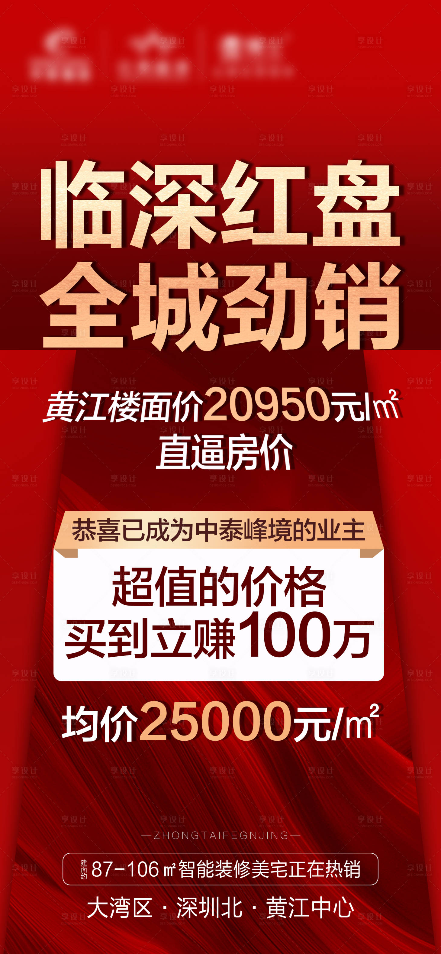 源文件下載【享設(shè)計】搜索編號：21590004939608730【地產(chǎn)海報熱銷】