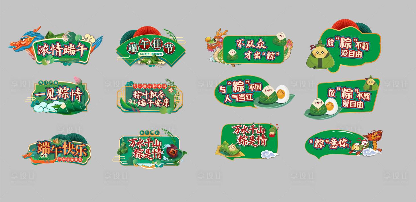 源文件下載【享設(shè)計(jì)】搜索編號(hào)：78900005050955912【端午節(jié)活動(dòng)手舉牌kt板】