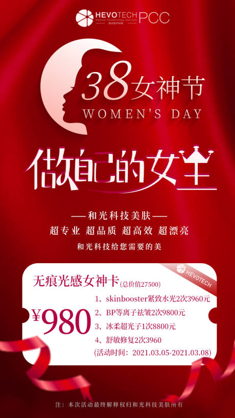 源文件下載【享設計】搜索編號：62660005340553978【38女神節活動】