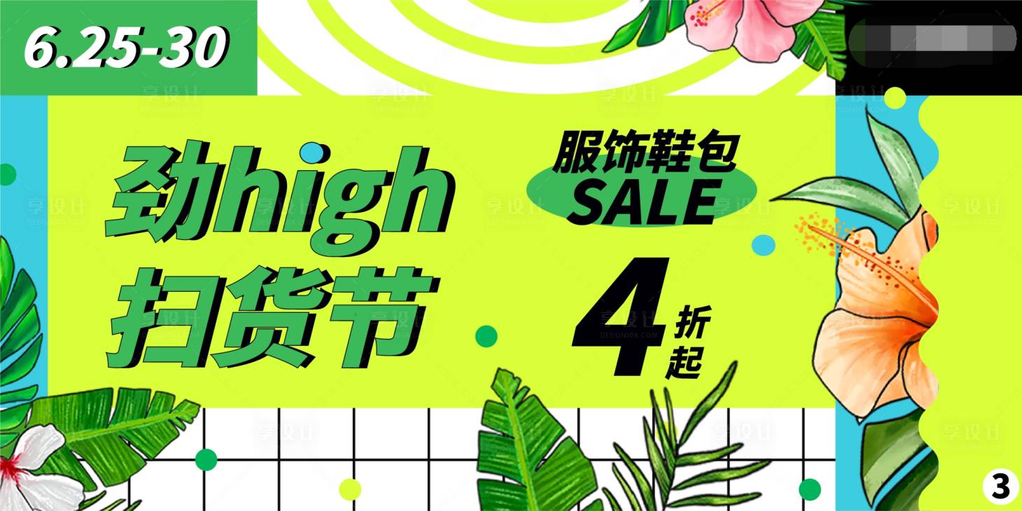 源文件下载【购物中心夏季扫货促销购物节主KV】编号：18740005343829151