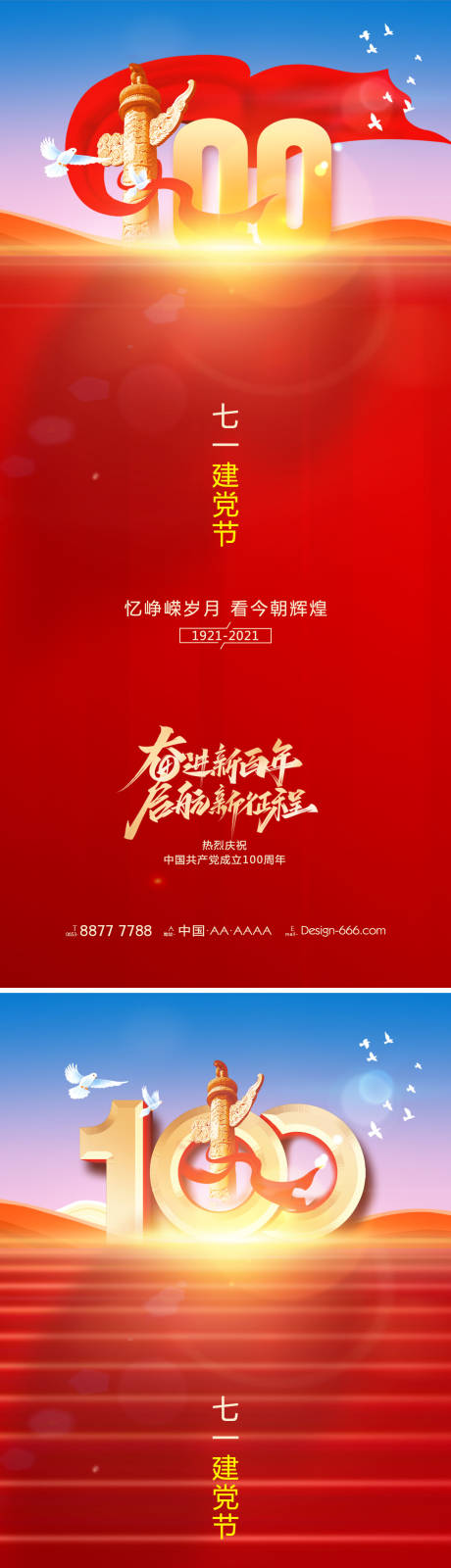 源文件下载【七一建党节海报系列】编号：20210621185538328