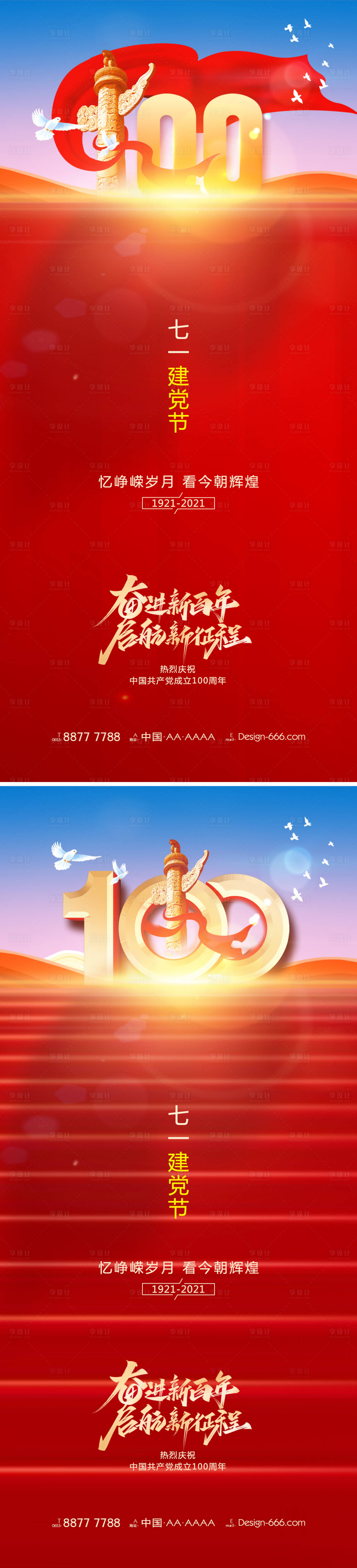 源文件下载【享设计】搜索编号：33890005219203906【七一建党节海报系列】