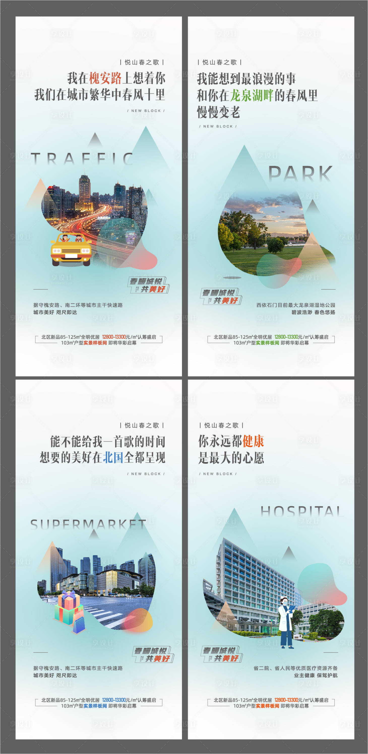 源文件下載【享設(shè)計】搜索編號：31720005100994853【地產(chǎn)價值點海報】