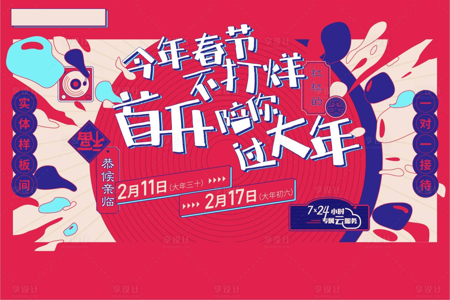 源文件下载【春节不打】编号：94900005121991889