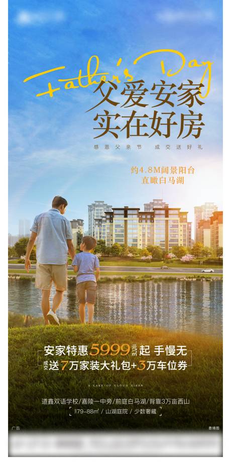源文件下载【地产父亲节微信海报】编号：23390005199695549