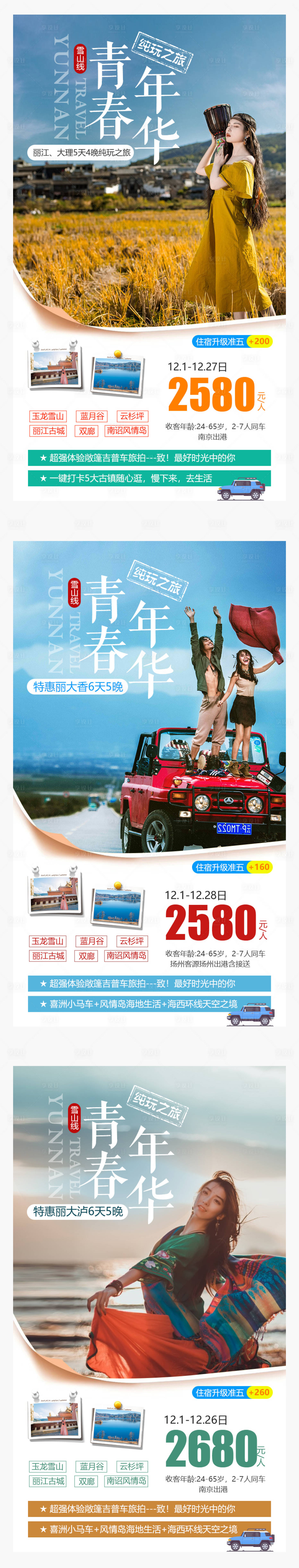 源文件下载【云南大理系列旅游海报】编号：72490005231232553