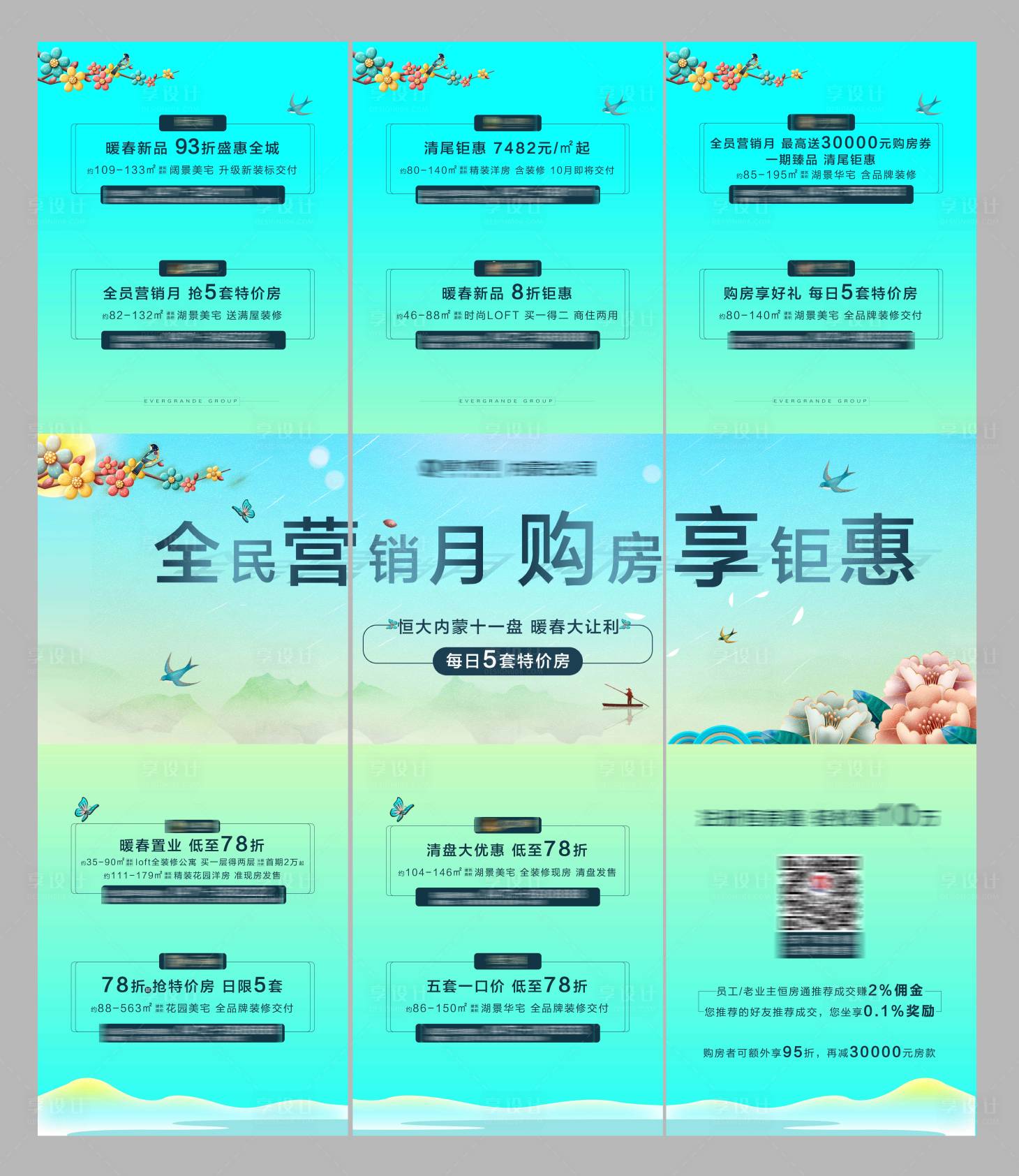 源文件下載【享設計】搜索編號：90530005354539389【地產全員營銷三宮格海報】