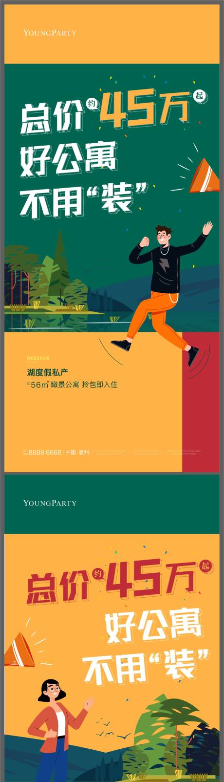 源文件下载【公寓营销价值点系列海报】编号：64020005224732111