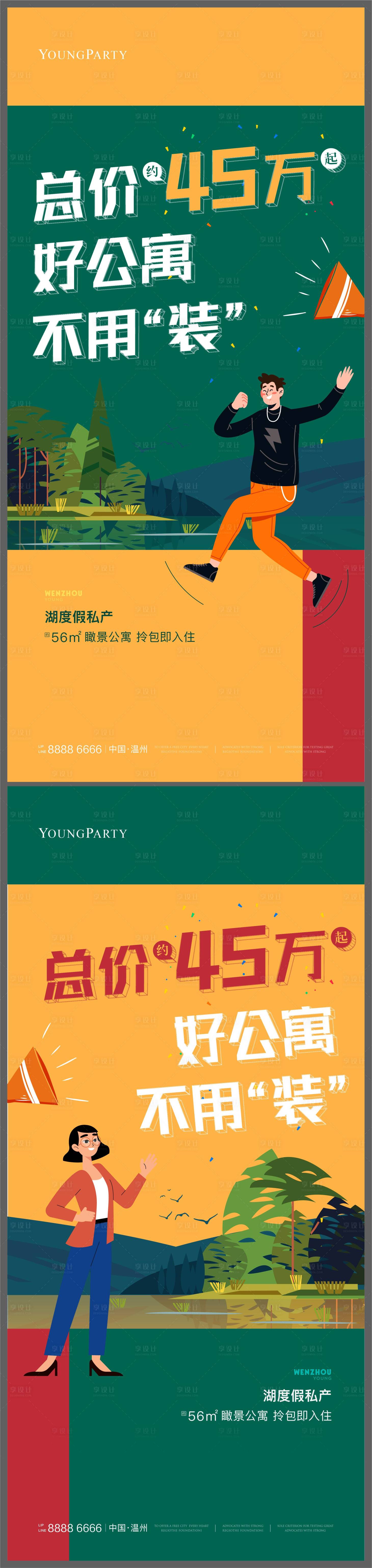 源文件下載【享設計】搜索編號：64020005224732111【公寓營銷價值點系列海報】