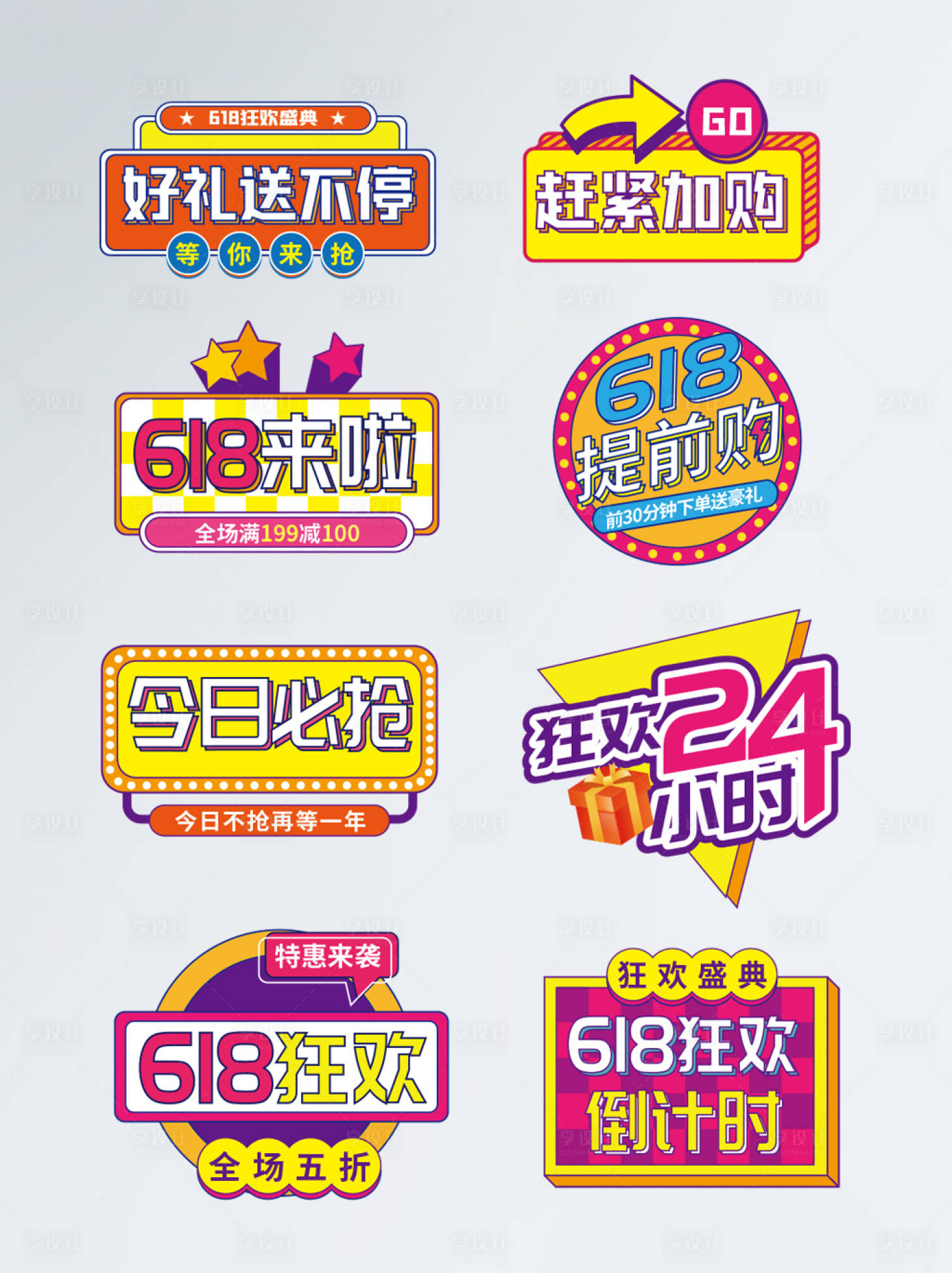 源文件下载【享设计】搜索编号：43740005097166932【618电商带货手举牌】