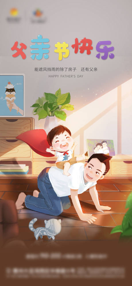 源文件下載【父親節海報】編號：74260005138373259