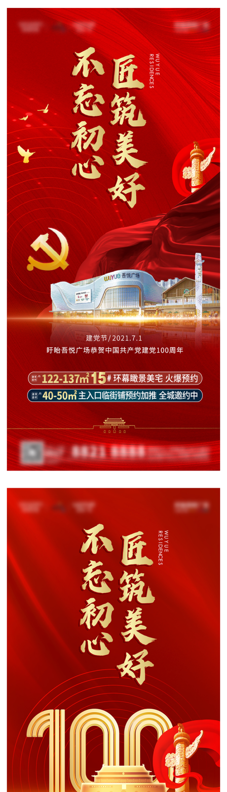 源文件下载【建党节海报】编号：72890005324674929